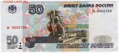 50 руб. РФ без мод-ции Серия пн до 25.05.11 22:00 - scan059