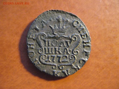 Полушка сибирская 1772км до 10.11.2018 22-00мск. - 8-5 (1687 реверс 3 редкость VIII).JPG