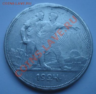 1 рубль 1924 г  До 25.05.2011  22-00 - Изображение 2393