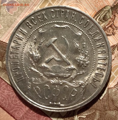 1 рубль 1922 ПЛ. До 08.11.18 в 22.00 (Мск) - fullsizeoutput_587