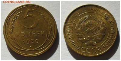 5 копеек 1930 год. Оценка. - image (1)