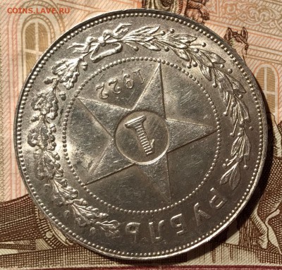 1 рубль 1922 ПЛ. До 08.11.18 в 22.00 (Мск) - fullsizeoutput_58c