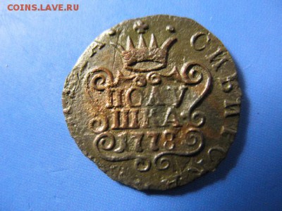 Полушка сибирская 1778км до 10.11.2018 22-00мск. - 14-3 (1743 реверс 2 редкость VI).JPG