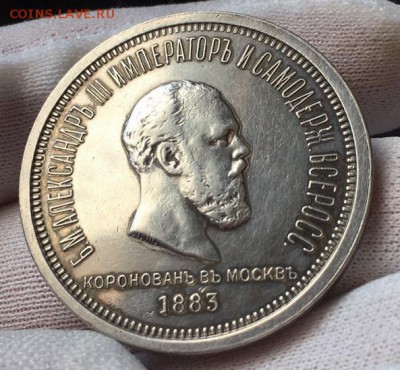 Коронационный рубль Александра III 1883год - 2