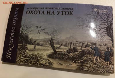 Малави 20 квача 2011 Охота на уток. До 10.11.18 в 22.00 МСК - FC8707CF-B7D3-4D60-90F4-E56043593629