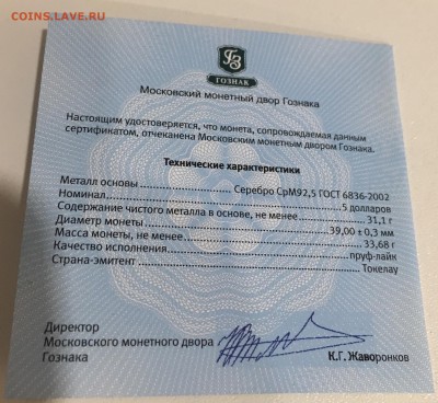 Такелау 2012 5 долларов Скорпион. В. До 10.11.18 в 22.00 МСК - 3585E446-EFA2-45A5-8B3F-24E6F7C88A87