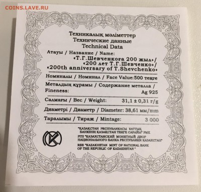 Казахстан 500 тенге Т.Шевченко. До 10.11.18 в 22.00 МСК - 76E08AD5-8F9A-4BAA-B1F8-89379BF3C585