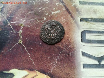 полушка 1778 сибирь до 07.11.2018 - 1778 (3) - копия