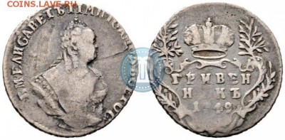 гривенник 1749 R1 - p_58be6f570381a