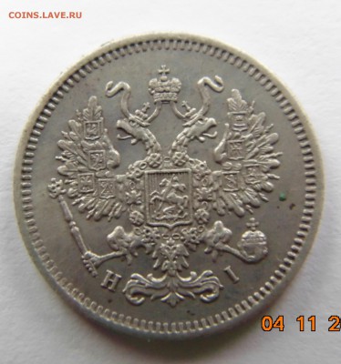 10 копеек 1867г. - DSC00144.JPG