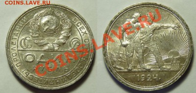 1 рубль 1924 ПЛ в шт. блеске! - с 200р. - до пн 23.05, 22:00 - 1r-1924