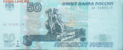 50 рублей модификация 2004 аа - IMG_20181104_153200~2