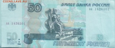 50 рублей модификация 2004 аа - IMG_20181104_153228~2