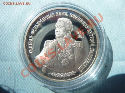 2 рубля фельдмаршал КУТУЗОВ  серебро до 26.05.11 в 22-00 - MEMO0005.JPG