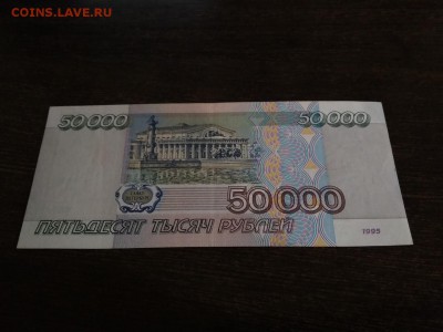 50000 рублей 1995г Россия  7.11.2018 - 31
