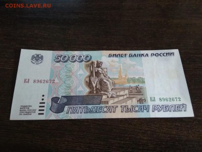 50000 рублей 1995г Россия  7.11.2018 - 32