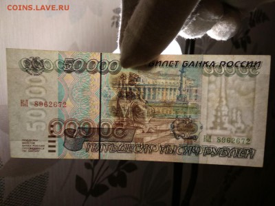50000 рублей 1995г Россия  7.11.2018 - 20