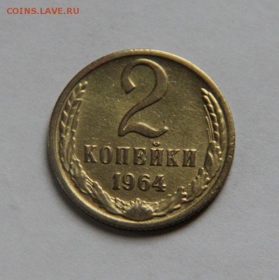 2 коп 1964 года.окончание 07.11.2018 в 22-00 - IMG_8127