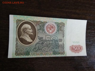 50 рублей 1991г Россия  7.11.2018 - 38