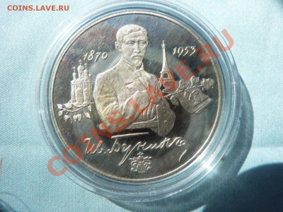 2 рубля ИВАН БУНИН  серебро до 26.05.11 в 22-00 - MEMO0003.JPG