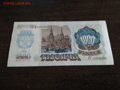 1000 рублей 1992г Россия   7.11.2018 - 57