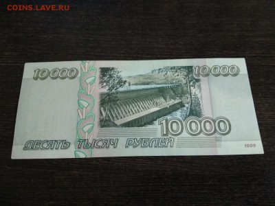 10000 рублей 1995г Россия    7.11.2018 - 47