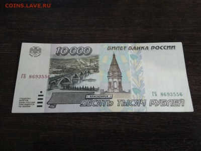 10000 рублей 1995г Россия    7.11.2018 - 48