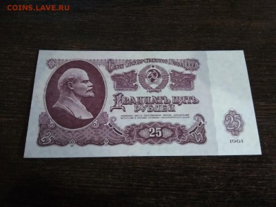 25 рублей 1961г СССР   7.11.2018 - 42