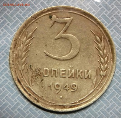 3 копейки 1951 шт 4.2А - 20181104_161535-1