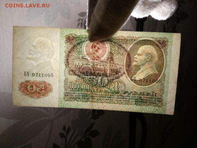 50 рублей 1991г. СССР   7.11.2018 - 18