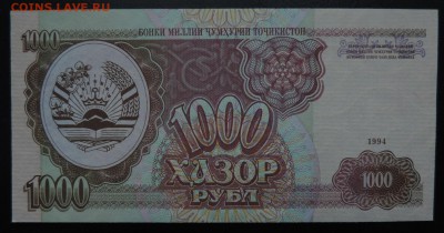 ТАДЖИКИСТАН 1000 рублей 1994г.. ДО 08.11. - 1000 рублей 1994г., В..JPG