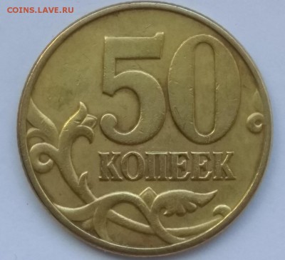 50 копеек 2002 года на оценку. - IMG_20180731_121326