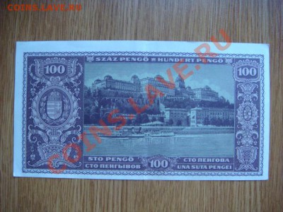 -v- Бона Венгрия 100 пенго 1945 до 26.05(21.00) - DSC02303.JPG