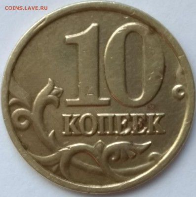 10 копеек 2002 года на оценку. - IMG_20180801_111456
