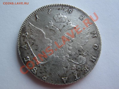 1 рубль 1782 года (продам в Питере) - IMG_3892.JPG