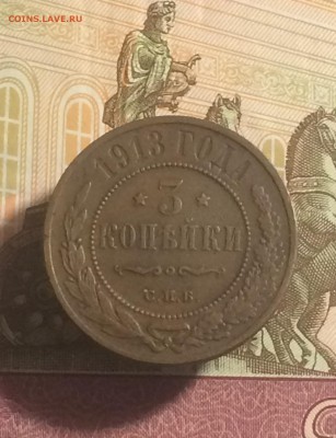 кабинетные 3 копейки 1913 спб - до 10.11.2018. - FZsQgvsoHoI