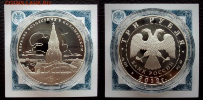 3руб 2013г Церковь Коломенское+сертификат До 05.11 в 22.00 - 3р коломенское