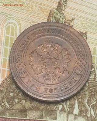 3 копейки 1906 спб - до 10.11.2018.21.50 - IMG_5915