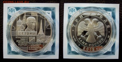 3руб 2012г Русские сезоны + сертификат До 05.11 в 22.00 - франция