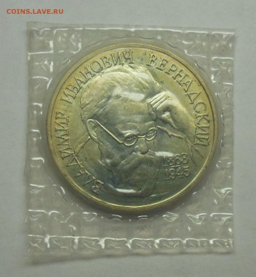 1 рубль Вернадский АЦ (запайка) - 6-1.JPG