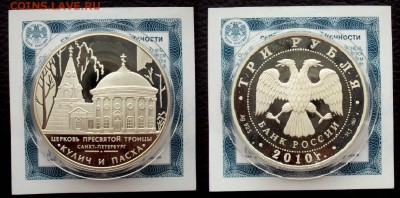 3руб 2010г Церковь пресвятой Троицы +сертиф До 05.11 в 22.00 - 3р церковь троицы