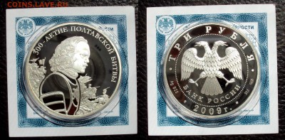 3руб 2009г Полтавская битва + сертификат До 05.11 в 22.00 - полтава