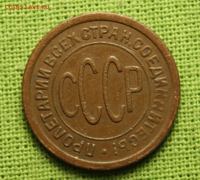 полкопейки 1925+1927  до 08.11 22-10 - _DSC8060.JPG