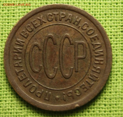 полкопейки 1925+1927  до 08.11 22-10 - _DSC8056.JPG