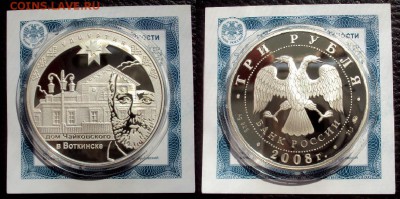 3руб 2008г Удмуртия + сертификат До 05.11 в 22.00 - 3р удмуртия