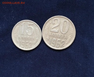 15 и 20 коп 1962,до 7.11. - 0XhnB-XrLZA
