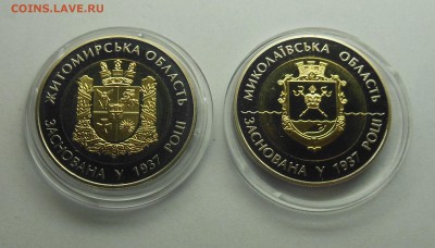 5 Гривен Житомирская, Николаевская области 2012 Украина - 12-1.JPG