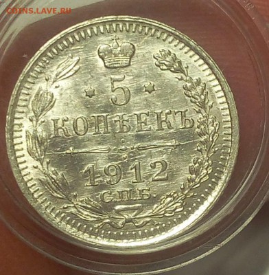5 КОПЕЕК 1912г СПБ ЭБ штемпельный до 05.11.18 - IMG_20100101_054408.JPG