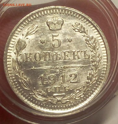 5 КОПЕЕК 1912г СПБ ЭБ штемпельный до 05.11.18 - IMG_20100101_054606.JPG