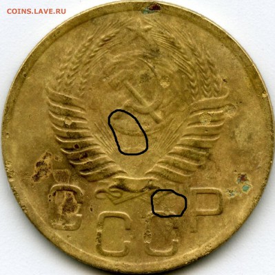 3 копейки 1950г Следы на аверсе - 3-5о